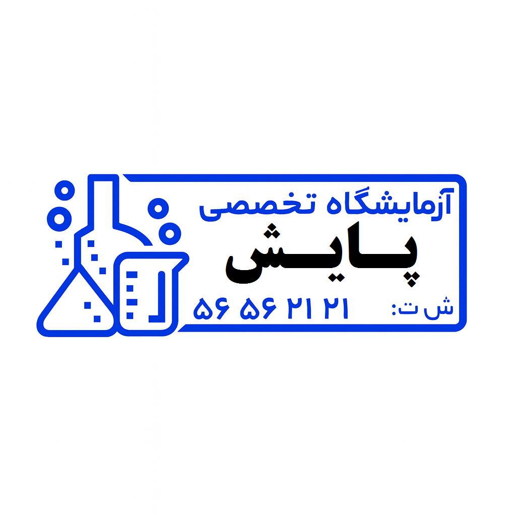 مهر آزمایشگاه