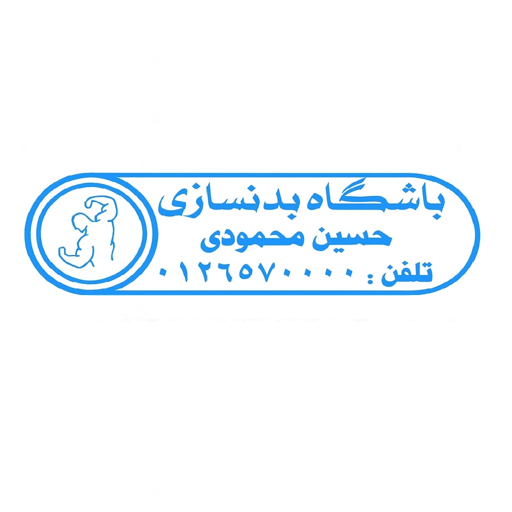 سفارش مهر ، سفارش مهر باشگاه بدنسازی